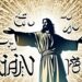 do muslim believe in jesus